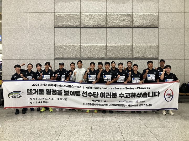 [서울=뉴시스] 2025 ARESS 1차 대회를 마치고 귀국한 한국 럭비 대표팀이 단체사진을 촬영하고 있다. (사진=대한럭비협회 제공) *재판매 및 DB 금지