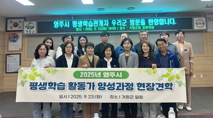 [거창=뉴시스] 거창군 평생학습 평생학습활동가 중심 우수사례 전국 확산 (사진=거창군 제공) 2025. 09. 23. photo@newsis.com *재판매 및 DB 금지