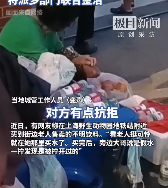 [뉴시스]중국 상하이 야생동물원 인근에서 한 고령 노인이 정체불명의 음료를 판매해 위생·안전 논란이 일고 있다.(사진=지무뉴스 캡쳐).2025.09.23 *재판매 및 DB 금지