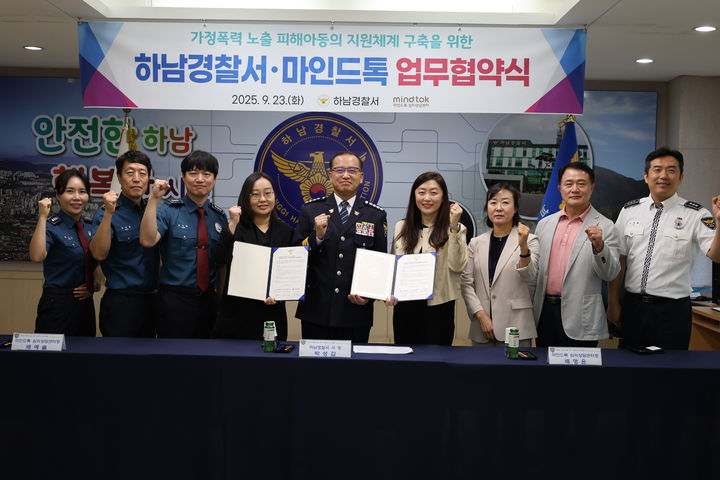 박성갑 하남경찰서장과 배영윤·배예슬 마인드톡 공동센터장 등 양측 관계자들이 업무협약 체결 후 기념촬영을 하고 있다. (사진=하남경찰서 제공) photo@newsis.com *재판매 및 DB 금지