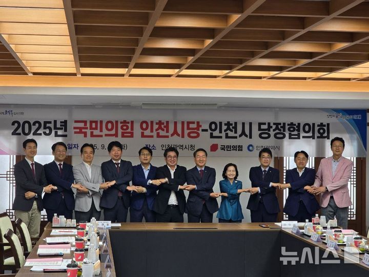 국민의힘 인천시당 제공