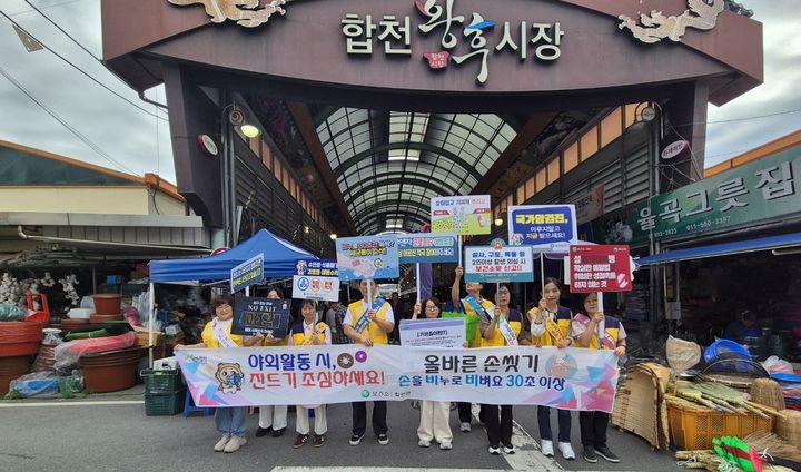 [합천=뉴시스] 합천군 보건소, 수인성ㆍ식품매개감염병 발생 ZERO 홍보 (사진=합천군 제공) 2025. 09. 23. photo@newsis.com *재판매 및 DB 금지