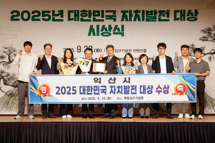 익산시, 자치발전대상 수상…전국 첫 '나눔곳간' 등 호평