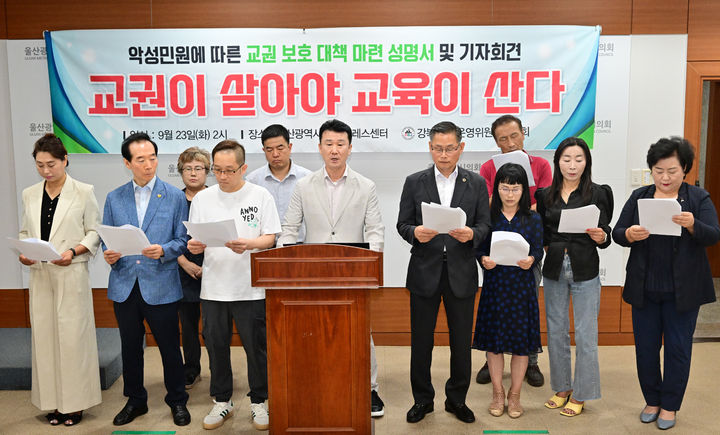 [울산=뉴시스] 박수지 기자 = 울산강북학교 운영위원장협의회가 23일 시의회 프레스센터에서 기자회견을 진행하고 있다. (사진=시의회 제공) 2025.09.23. photo@newsis.com *재판매 및 DB 금지