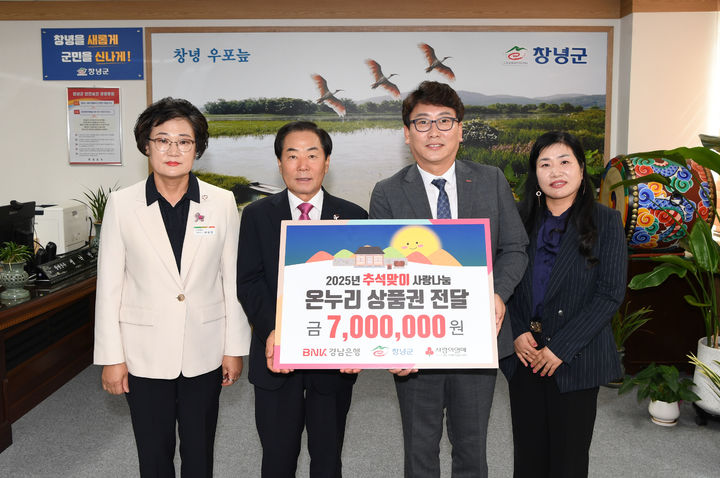 [창녕=뉴시스] BNK경남은행 창녕지점 성품 기탁식을 하고 있다. (사진= 창녕군 제공) 2025.09.23. photo@newsis.com *재판매 및 DB 금지