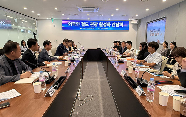 [서울=뉴시스] 한국철도공사(코레일)는 23일 오후 대전사옥에서 ‘외국인 철도관광 활성화를 위한 민관 합동 간담회’를 개최했다고 밝혔다. 2025.09.23. (사진=코레일 제공) photo@newsis.com *재판매 및 DB 금지