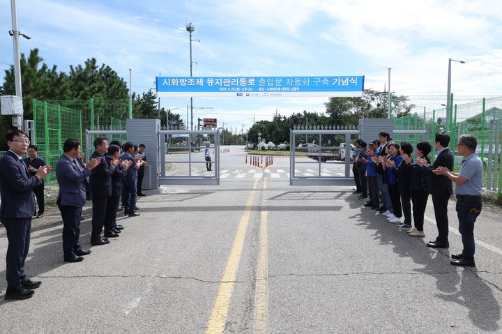 [대전=뉴시스]국수자원공사(K-water)는 23일 시화방조제 유지관리통로 출입 시스템을 자동화하는 기념식을 가졌다. 2025. 09. 23 photo@newsis.com *재판매 및 DB 금지