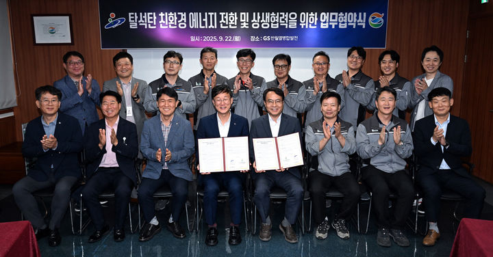 [안산=뉴시스]이민근 안산시장(사진 맨 앞줄 왼쪽에서 네 번째)과 이정균GS반월열병합발전 대표이사(사진 맨 앞 줄 오른족 네 번째) 등이 22일 탈석탄 친환경 에너지 전환 및 상생협력을 위한 업무협약식에서 기념촬영을 하고 있다.(사진=안산시 제공)2025.09.23.photo@newsis.com *재판매 및 DB 금지