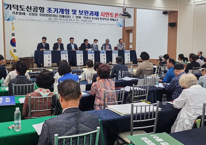 [부산=뉴시스] 23일 부산 동구 부산일보 소강당에서 미래사회를준비하는시민공감과 24시간안전한신공항촉구교수회 등 6개 단체가 주최한 '가덕도신공항의 조기개항 및 보완과제에 관한 시민토론회'가 열렸다. (사진=가덕도신공항추진단 제공) 2025.09.23. photo@newsis.com *재판매 및 DB 금지