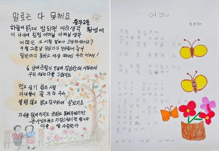 [장성=뉴시스] 국가평생교육진흥원 주최 전국 성인문해교육 시화전에서 전남도의회 의장상을 수상한 황영애 어르신 작품 '말로는 다 못해요'(왼쪽)와 전남도교육감상을 받은 최정혜 어르신의 '어머니'(오른쪽). (사진 = 장성군 제공) 2025.09.23. photo@newsis.com *재판매 및 DB 금지