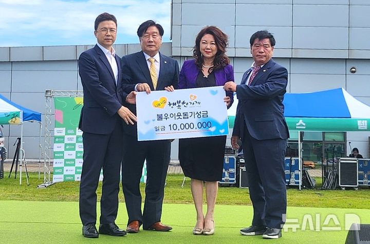 [포항=뉴시스] 포항시는 23일 만인당 잔디구장에서 '행복한 가게 나눔 장터'를 열고 재활용과 기부 문화 확산에 이바지했다. 행복한 가게 박승대·임영숙 공동 대표가 행사 현장에서 지역 소외 계층을 위해 1000만원을 기부한 후 도명(왼쪽부터) 포항시 환경국장, 박승대·임영숙 공동대표, 이재진 포항시의회 부의장이 기념 촬영하는 모습. (사진=포항시 제공) 2025.09.23. photo@newsis.com&nbsp; 