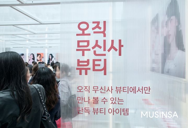 지난 5월 열린 무신사 뷰티 페스타 현장.(사진=무신사 제공) *재판매 및 DB 금지