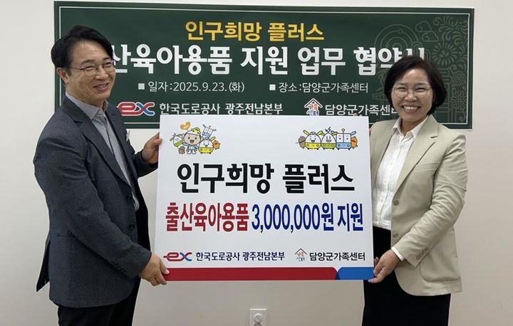 [광주소식]도로공사 광주전남본부, '출산·육아품' 지원 등