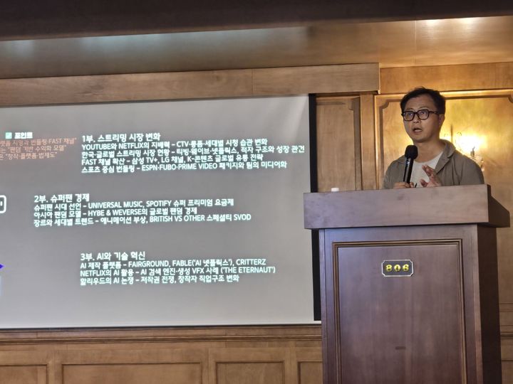 한정훈 K엔터테크허브 대표가 23일 서울 종로구 인근에서 'AI와 스트리밍의 미래'를 주제로 열린 간담회에서 강연을 진행하고 있다. (사진=윤현성 기자) *재판매 및 DB 금지