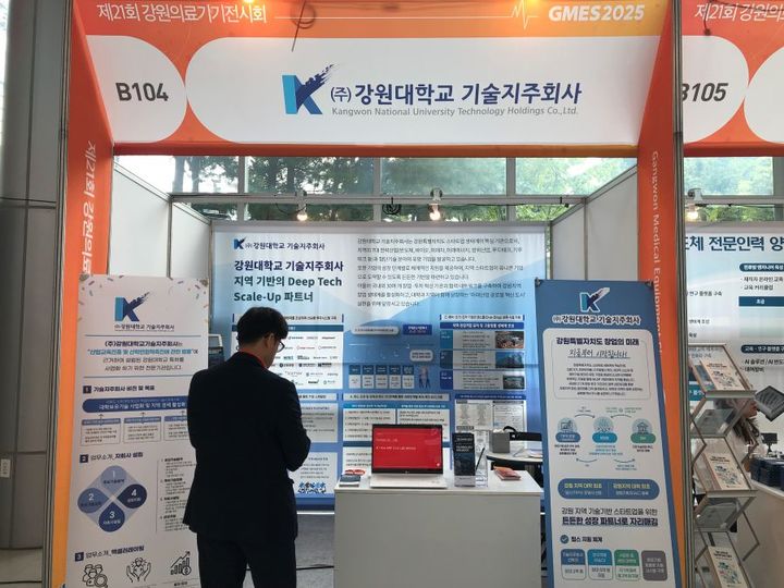 [춘천=뉴시스] 23일 강원대학교(총장 정재연)는 지난 18일&nbsp; ㈜강원대학교기술지주회사(대표 장철성 산학협력단장)가 원주 의료기기종합지원센터에서 열린 ‘제21회 강원의료기기전시회(GMES 2025)’에 참가해 글로벌 판로 개척 등 협력기반을 강화했다 고 밝혔다. 강원대학교 제공. *재판매 및 DB 금지