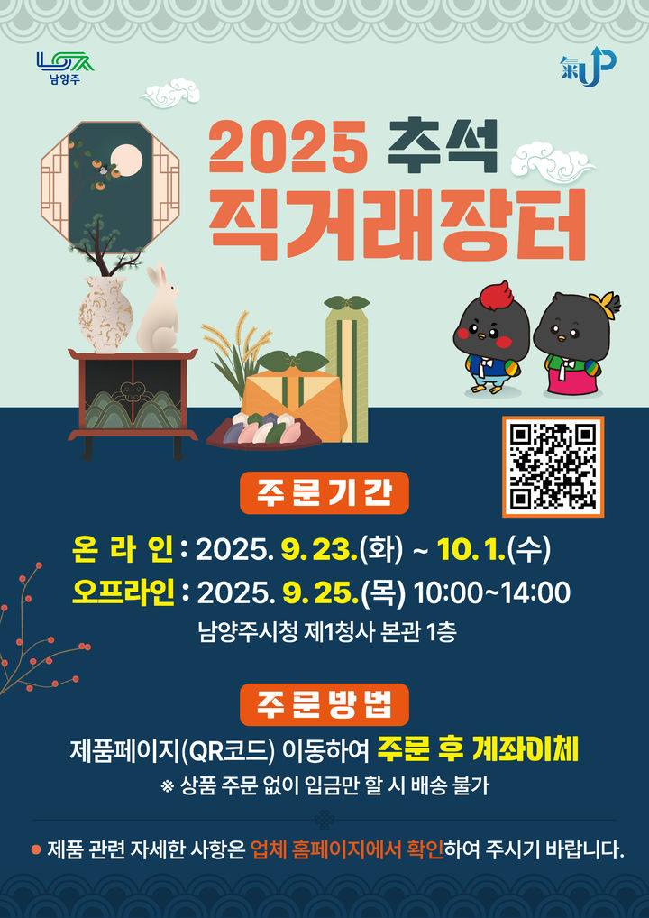 명절 직거래장터 안내. (사진=남양주시 제공) photo@newsis.com *재판매 및 DB 금지