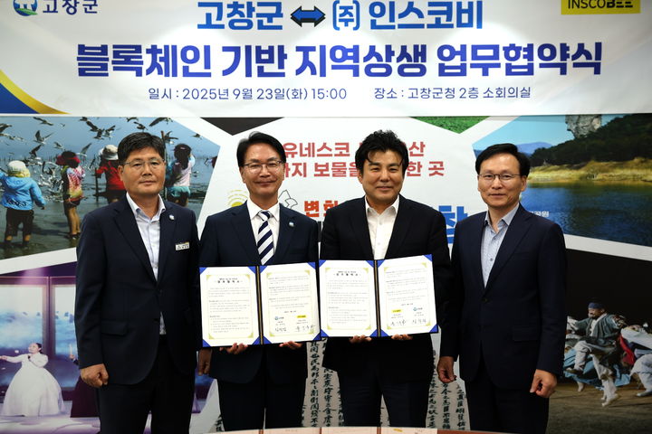 [고창=뉴시스] 23일 고창군청에서 열린 '고창군·㈜인스코비 블록체인 기반 지역상생 업무협약식', 협약 후 심덕섭 군수(왼쪽)와 인스코비 유인수 대표(오른쪽) 등 관계자들이 기념사진을 찍고 있다. *재판매 및 DB 금지
