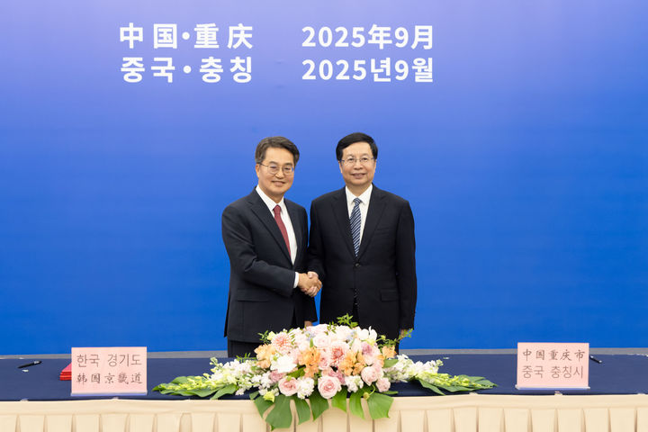 [수원=뉴시스] 경기도-중국 충칭시 우호협력 협약 체결 모습. (사진=경기도 제공) 2025.09.23. photo@newsis.com *재판매 및 DB 금지