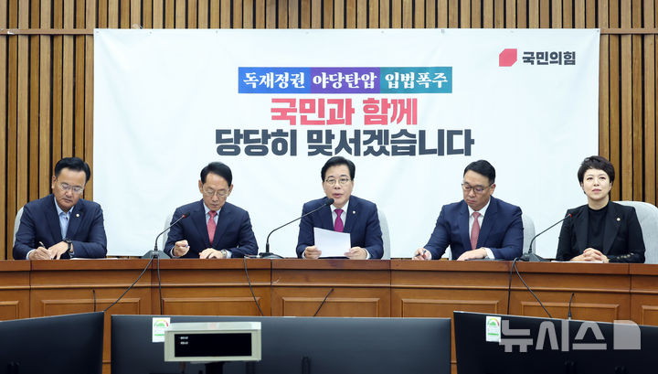 [서울=뉴시스] 고승민 기자 = 송언석 국민의힘 원내대표가 23일 서울 여의도 국회에서 열린 원내대책회의에서 발언하고 있다. 2025.09.23. kkssmm99@newsis.com