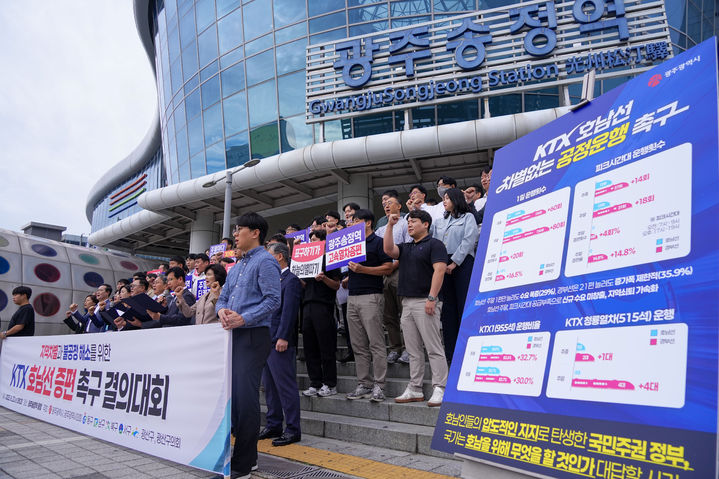 [광주=뉴시스] KTX호남선 증편 촉구 결의대회. (사진=광주시청 제공). photo@newsis.com *재판매 및 DB 금지
