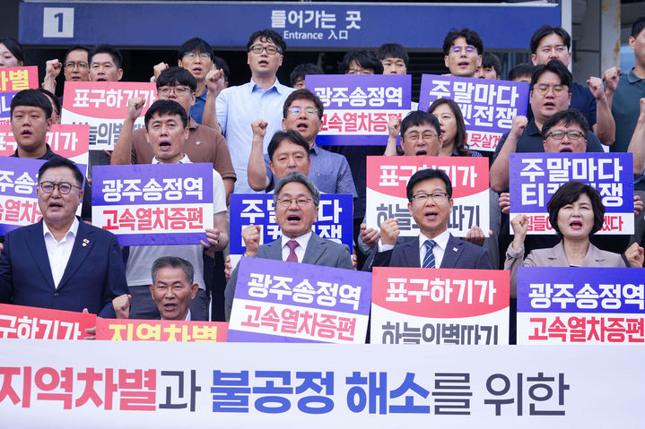 [광주=뉴시스] KTX호남선 증편 촉구 결의대회. (사진=광주시청 제공). photo@newsis.com *재판매 및 DB 금지