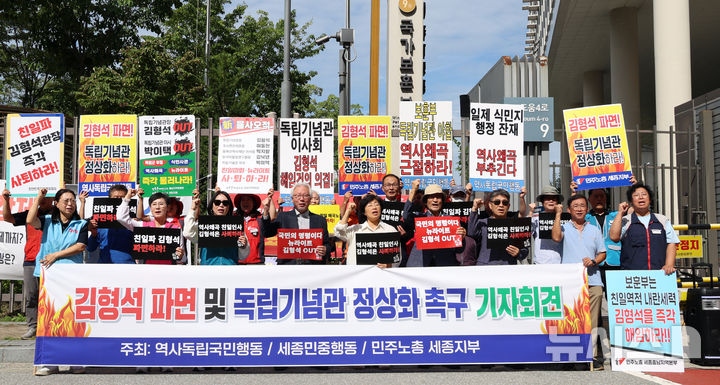 [세종=뉴시스] 강종민 기자 = 역사독립국민행동과 세종민중행동 등이 23일 세종시 정부세종청사 국가보훈부 앞에서 기자회견을 열어 김형석 독립기념관장 파면 및 독립기념관 정상화를 촉구하고 있다. 2025.09.23. ppkjm@newsis.com