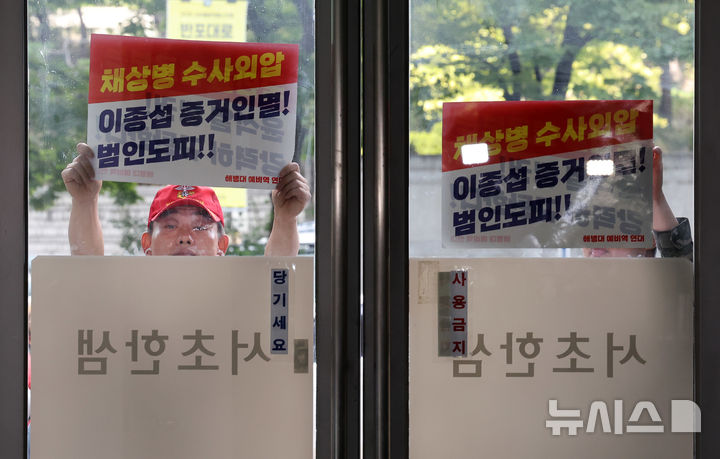 [서울=뉴시스] 배훈식 기자 = 해병전우회 회원들이 23일 오전 서울 서초구 순직해병 특별검사팀(특별검사 이명현)에서 이종섭 전 국방부 장관의 구속 수사를 촉구하고 있다. 2025.09.23. dahora83@newsis.com