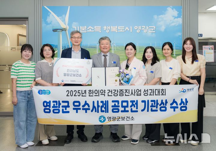 장세일 영광군수(왼쪽 네 번째)가 '2025년 한의약건강증진사업 성과대회'에서 우수기관에 선정된 영광군보건소 직원들을 격려하고 있다. (사진=영광군 제공) photo@newsis.com *재판매 및 DB 금지