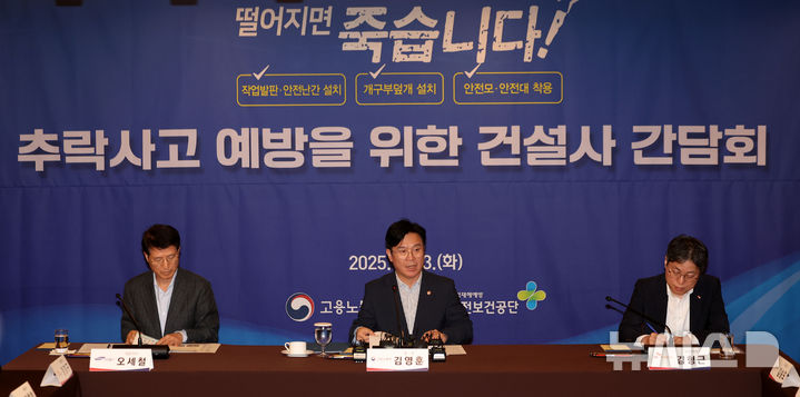 [서울=뉴시스] 김선웅 기자 = 김영훈 고용노동부 장관이 지난해 9월 23일 서울 중구 로얄호텔서울에서 열린 추락사고 예방을 위한 건설사 간담회에서 모두발언을 하고 있다. 2025.09.23. mangusta@newsis.com
