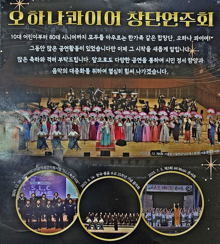 군산예술의전당서 27일 '오하나콰이어 창단연주회'