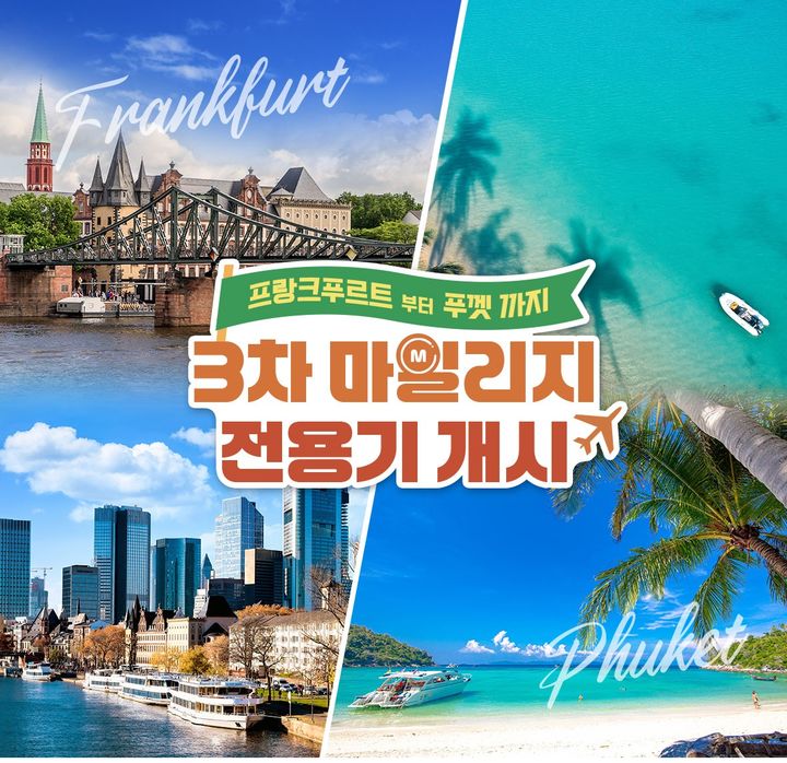 [서울=뉴시스] 아시아나항공은 국제선 마일리지 전용기를 유럽과 동남아 노선까지 확대 운영한다고 24일 밝혔다.(사진제공=아시아나항공). 2025.9.24. photo@newsis.com *재판매 및 DB 금지