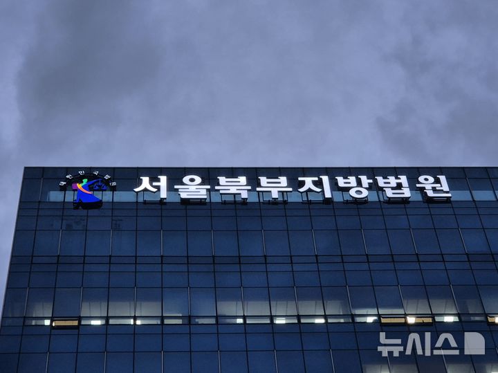 [서울=뉴시스] 이명동 기자= 23일 오후 서울 도봉구 서울북부지법 청사에 간판이 보이고 있다. 2025.09.23. ddingdong@newsis.com 