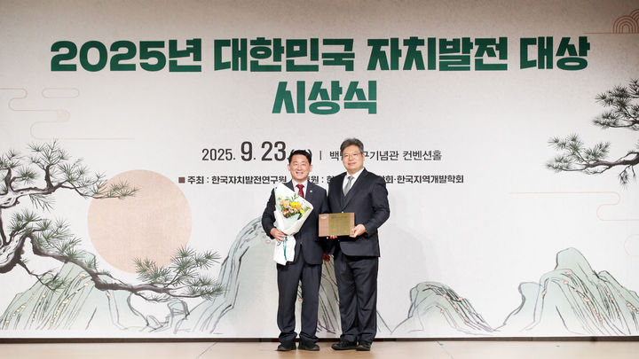 [대전=뉴시스] 조명휘 기자 = 서철모(왼쪽) 대전 서구청장이 23일 백범김구기념관에서 열린 '2025년 대한민국 자치발전대상'을 받고 있다. (사진= 서구청 제공) 2025.09.24. photo@newsis.com *재판매 및 DB 금지