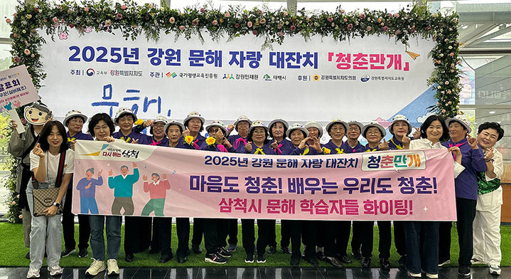 태백 고원체육관에서 열린 ‘청춘만개’ 행사에서 삼척시 성인문해교육 분야에서 2년 연속 대상을 수상하고 있다.(사진=삼척시 제공) *재판매 및 DB 금지