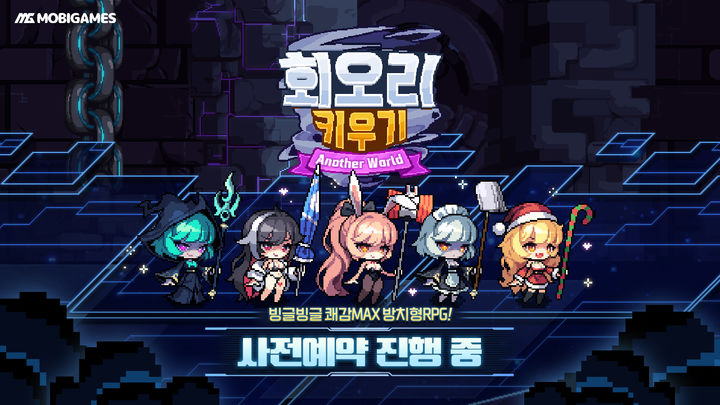 회오리키우기. (사진=모비게임즈) *재판매 및 DB 금지