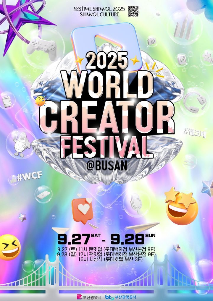 [부산=뉴시스] 월드 크리에이터 페스티벌 포스터. (사진=부산관광공사 제공) 2025.09.24. photo@newsis.com *재판매 및 DB 금지