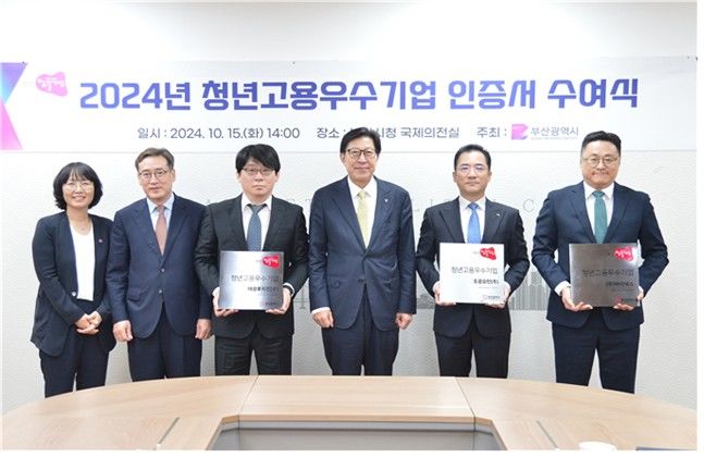 [부산=뉴시스] 지난해 열린 '2025년 청년고용우수기업' 인증서 수여식 모습. (사진=부산시 제공) 2025.09.24. photo@newsis.com *재판매 및 DB 금지