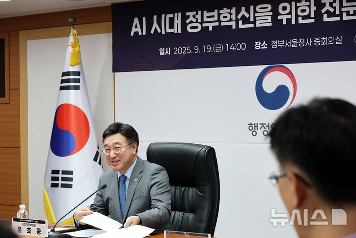 [서울=뉴시스] 윤호중 행정안전부 장관이 지난 9월 19일 오후 서울 종로구 정부서울청사에서 열린 AI시대 정부혁신을 위한 전문가 간담회에서 모두 발언을 하고 있다. (사진=행정안전부 제공) 2025.9.24 photo@newsis.com