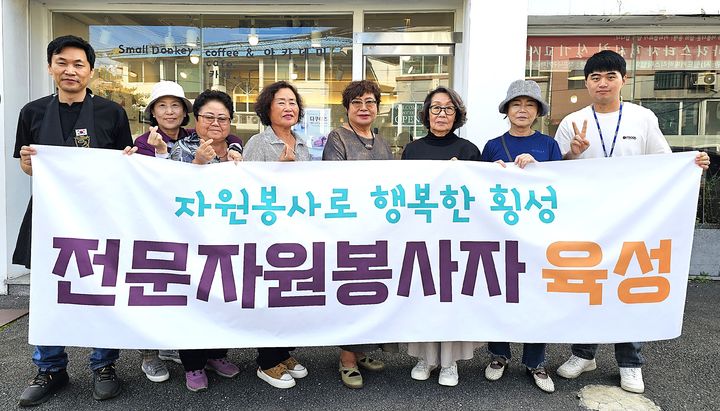 [횡성=뉴시스] 자봉센터, 전문자원봉사자 육성교육. (사진=횡성군 제공)2025.09.24.photo@newsis.com *재판매 및 DB 금지