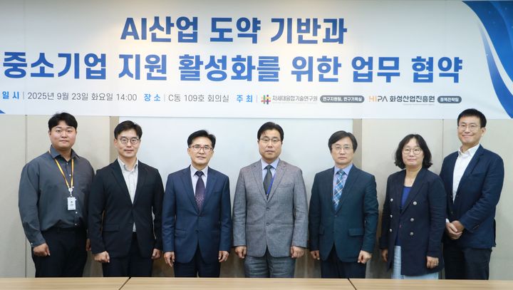 전병선 화성산업진흥원장(사진 왼쪽 세 번째)와 김연상 차세대융합기술연구원장(사진 오른쪽 네 번째) 등이 23일 융기원에서 MOU를 체결한 후 기념촬영을 하고 있다.(사진=화성산업진흥원 제공)2025.09.24.photo@newsis.com *재판매 및 DB 금지
