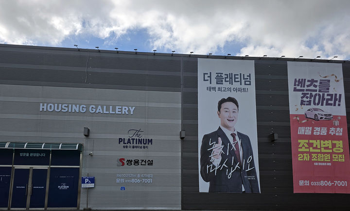 태백시 상장동에 자리하고 있는 태백쌍용조합아파트 분양사무소 겸 모델하우스는 문을 굳개 닫혀있다.(사진=뉴시스), *재판매 및 DB 금지