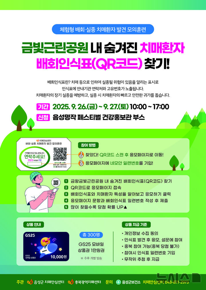 [음성=뉴시스] 음성군치매안심센터 배회·실종 치매환자 발견 모의훈련