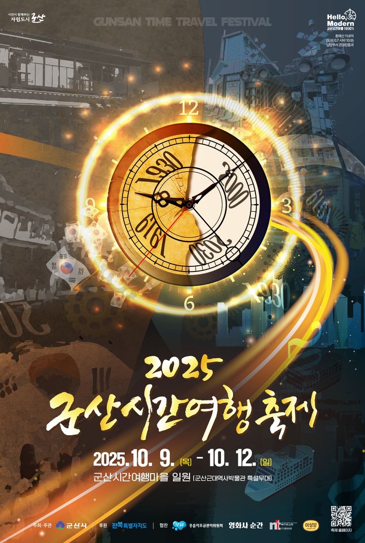 '군산, 150년을 걷다'…시간여행축제 내달 9일 개막