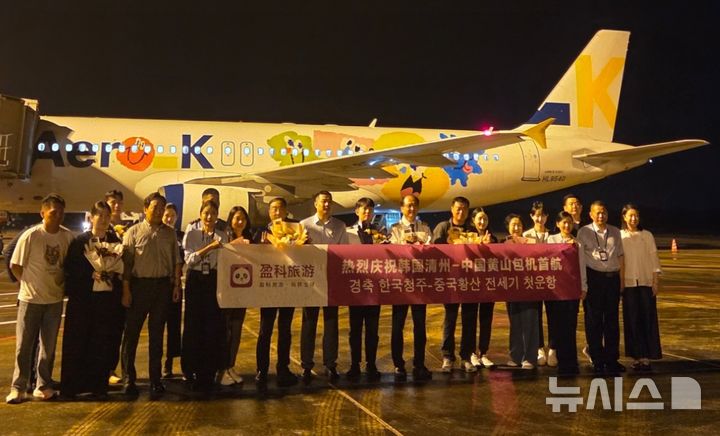 [청주=뉴시스] 에어로케이항공, 중국 황산서 청주행 첫 취항 기념사진