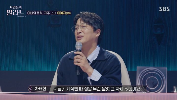 [서울=뉴시스] 배우 차태현이 23일 첫 방송된 SBS 오디션 프로그램 '우리들의 발라드'에서 19살 참가자 이예지의 무대에 눈물을 터트렸다. (사진=SBS 제공) 2025.09.24.photo@newsis.com *재판매 및 DB 금지