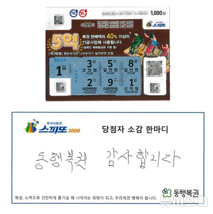 [서울=뉴시스](사진=동행복권)