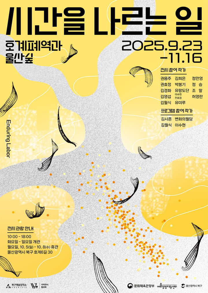 [울산소식]북구 '시간을 나르는 일' 전시, 26일 개막 등