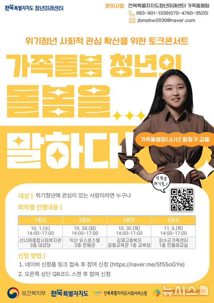 [전주=뉴시스] 전북특별자치도 청년미래센터 토크콘서트 ‘가족돌봄청년의 돌봄을 말하다’ 행사 포스터. (이미지= 전북특별자치도사회서비스원 제공) *재판매 및 DB 금지