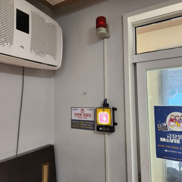 [밀양=뉴시스] 단장면 아불경로당에 설치된 비상벨. (사진= 밀양시 제공) 2025.09.24. photo@newsis.com *재판매 및 DB 금지