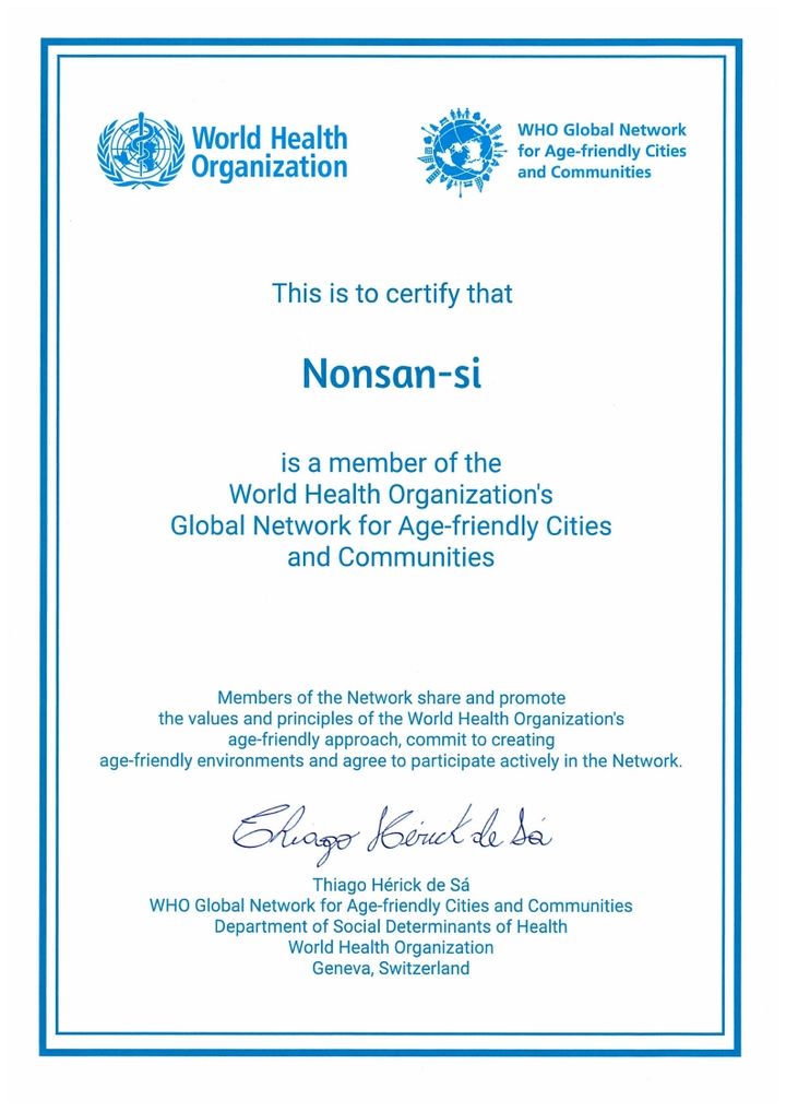 [논산=뉴시스]WHO 고령친화도시 3기 재인증서. 2025. 09. 24 photo@newsis.com *재판매 및 DB 금지